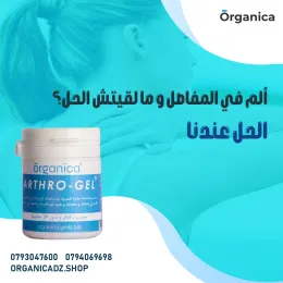 Arthro-Gel للروماتيزم